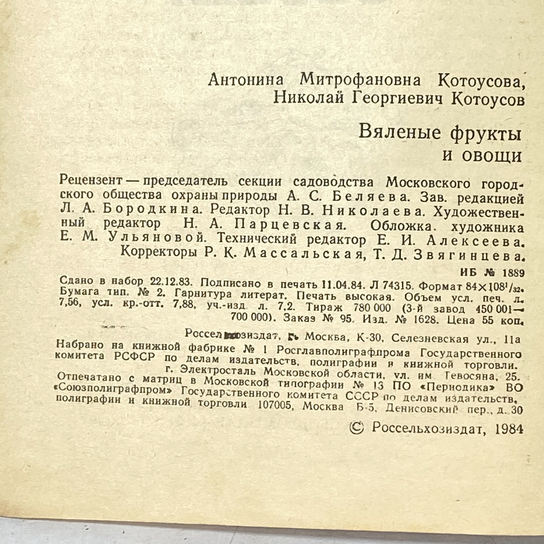 "Вяленые фрукты и овощи" СССР книга. Картинка 11